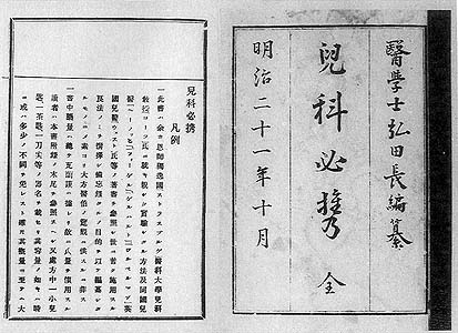 Textbook “Essentials of Pediatrics (Jika Hikkei)”