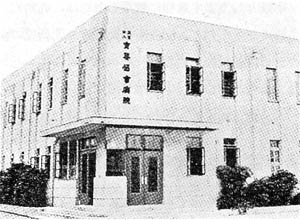 Ikuei Society Hospital