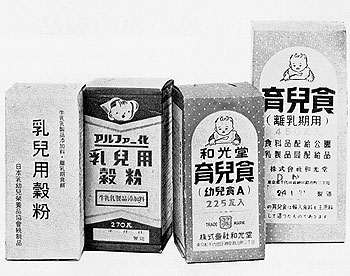 Left: Grain powder for infant (1943)Center: Gelatinized grain powder for infant (1949)Right: Baby food (1940 - 1948) (Mock milk powder and infant food under the food ration regimen)