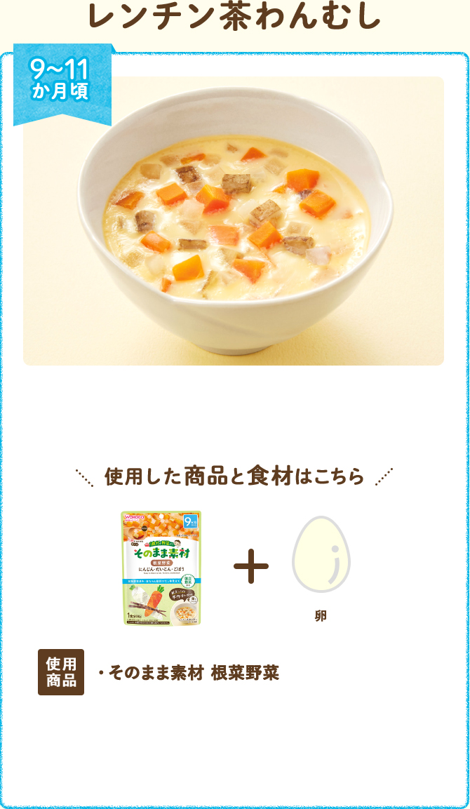 レンチン茶わんむし